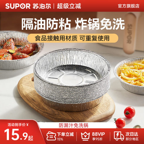 苏泊尔空气炸锅铝箔纸盘