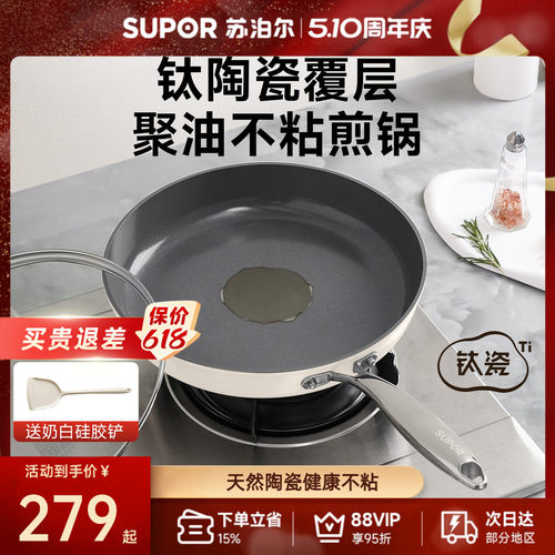 苏泊尔钛陶瓷聚油平底锅不粘锅