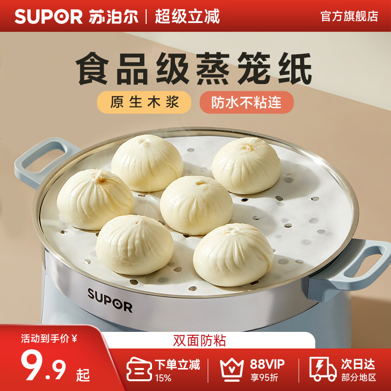 苏泊尔一次性蒸笼纸食品级图片