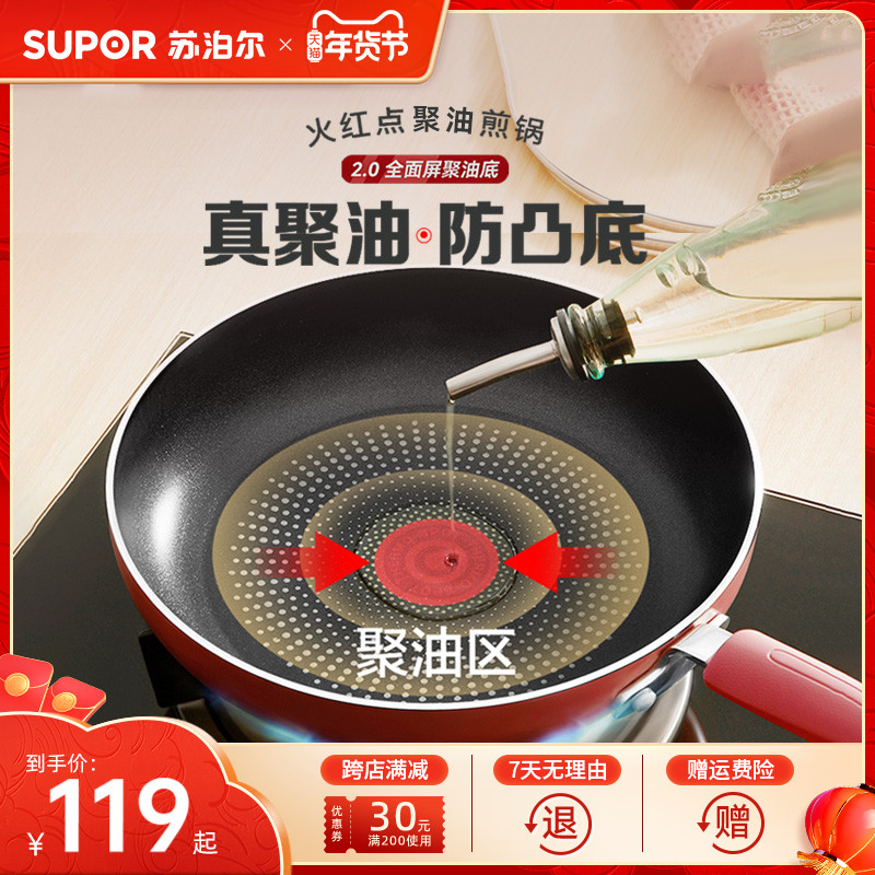 苏泊尔平底锅家用聚油火红点电磁炉