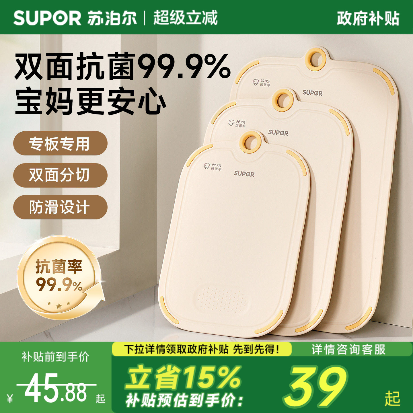 苏泊尔菜板抗菌防霉家用砧板食品级切菜板宝宝辅食砧板水果案刀板
