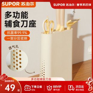 苏泊尔厨房刀架菜刀置物家用沥水菜刀具辅食刀座收纳架