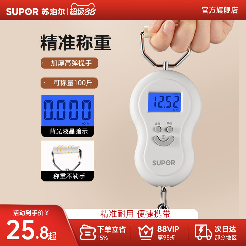苏泊尔手提电子秤便捷式高精度家用50kg买菜称快递小型挂钩弹簧秤