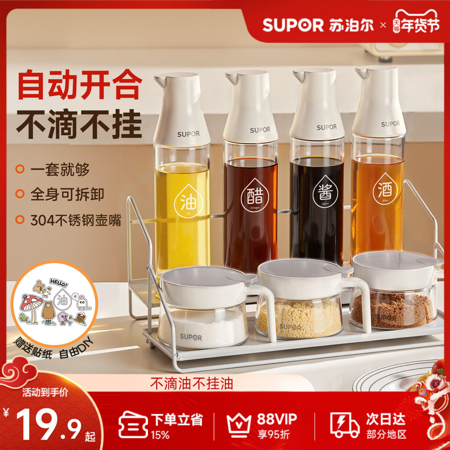 苏泊尔油壶调料罐组合套装厨房家用酱油醋分装瓶不挂油调味瓶罐,厨房/烹饪用具,油壶,淘宝优惠券,粉丝福利购,淘宝优惠卷