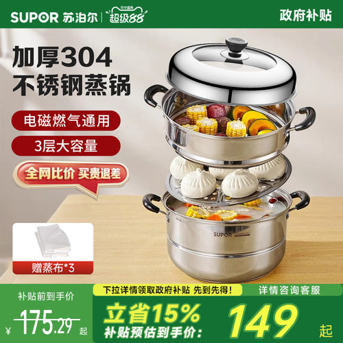 苏泊尔不锈钢304高拱盖三层蒸锅