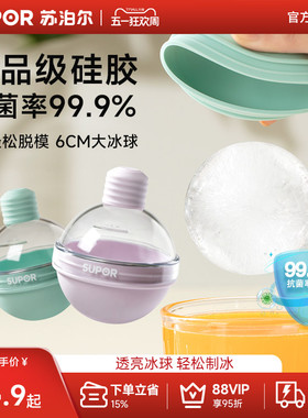 苏泊尔冰球模具威士忌圆形冰格灯泡圆球家用食品级制冰盒冰块神器