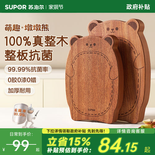 苏泊尔整木菜板辅食抗菌防霉砧板