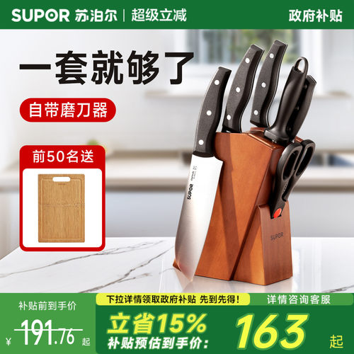 苏泊尔精钢刀具7件套带磨刀棒