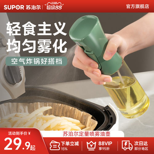 苏泊尔喷油瓶喷雾化空气炸锅家用厨房食用油防漏不挂油玻璃喷油壶