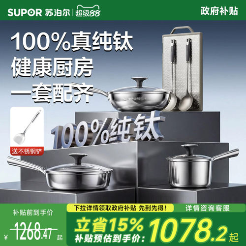 苏泊尔纯钛无涂层不粘锅锅具套装