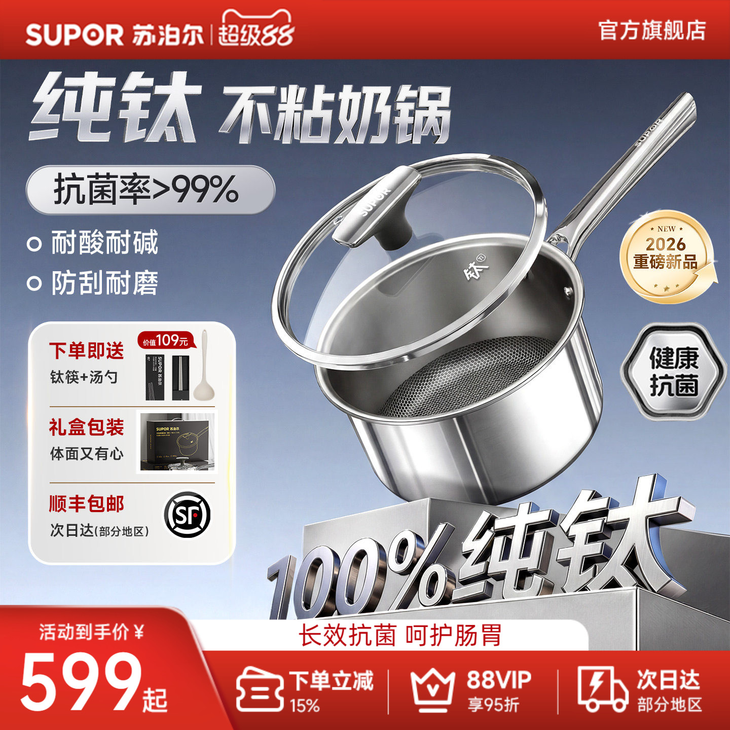 【新品】苏泊尔纯钛无涂层不粘奶锅宝宝婴儿辅食锅不锈钢一人小锅