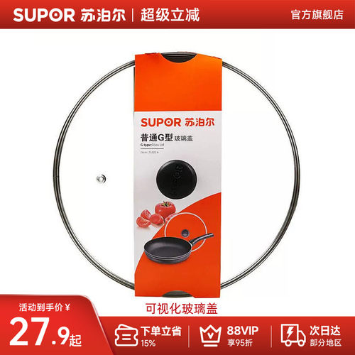 苏泊尔2426283032cm厨房蒸锅锅盖