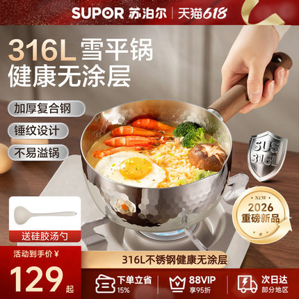苏泊尔雪平锅316L不锈钢无涂层家用泡面锅宝宝辅食奶锅一人食汤锅