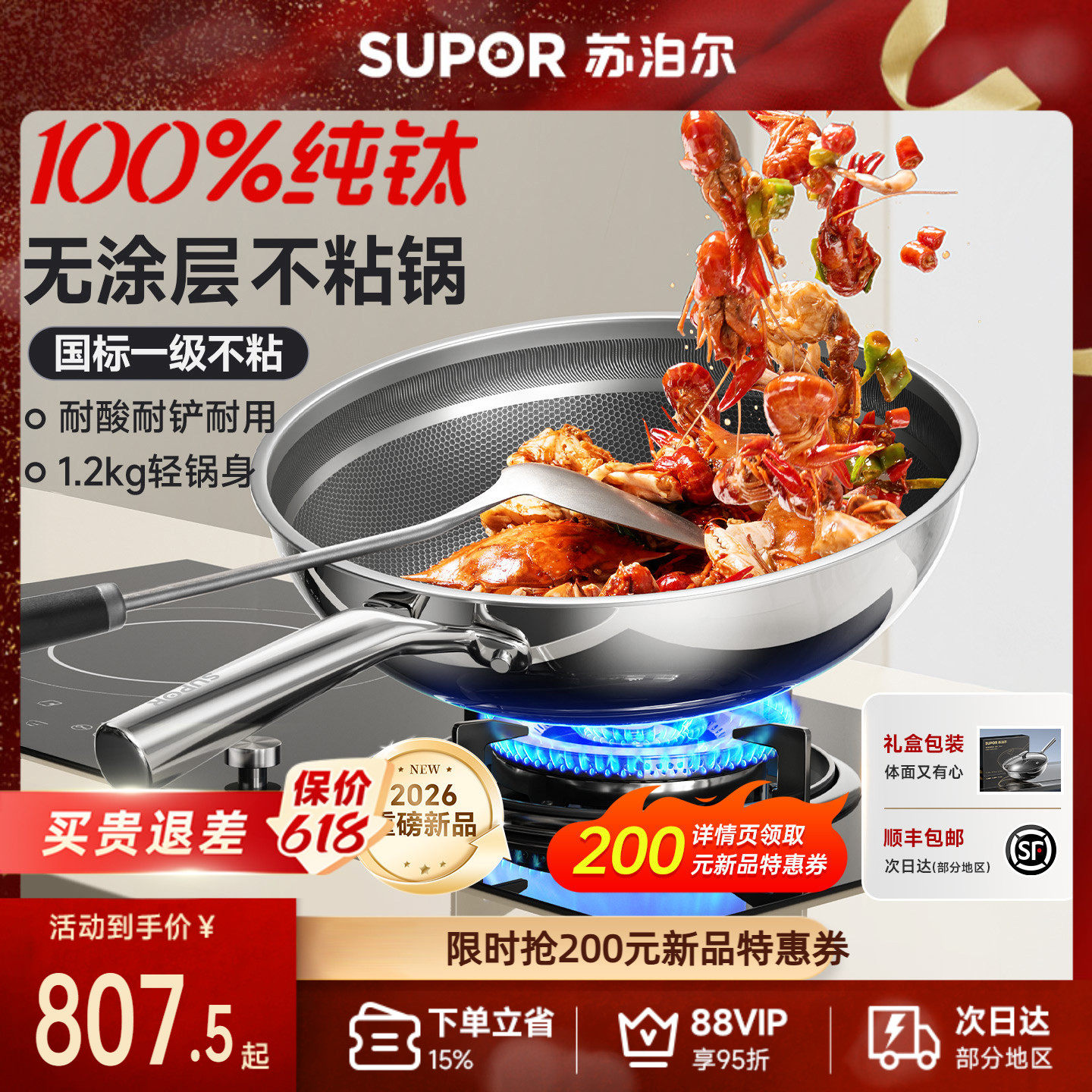 苏泊尔纯钛炒锅无涂层不粘锅家用钛锅炒菜锅电磁炉燃气专用钛炒锅