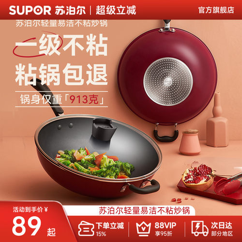 家用不粘锅苏泊尔电磁炉燃气灶
