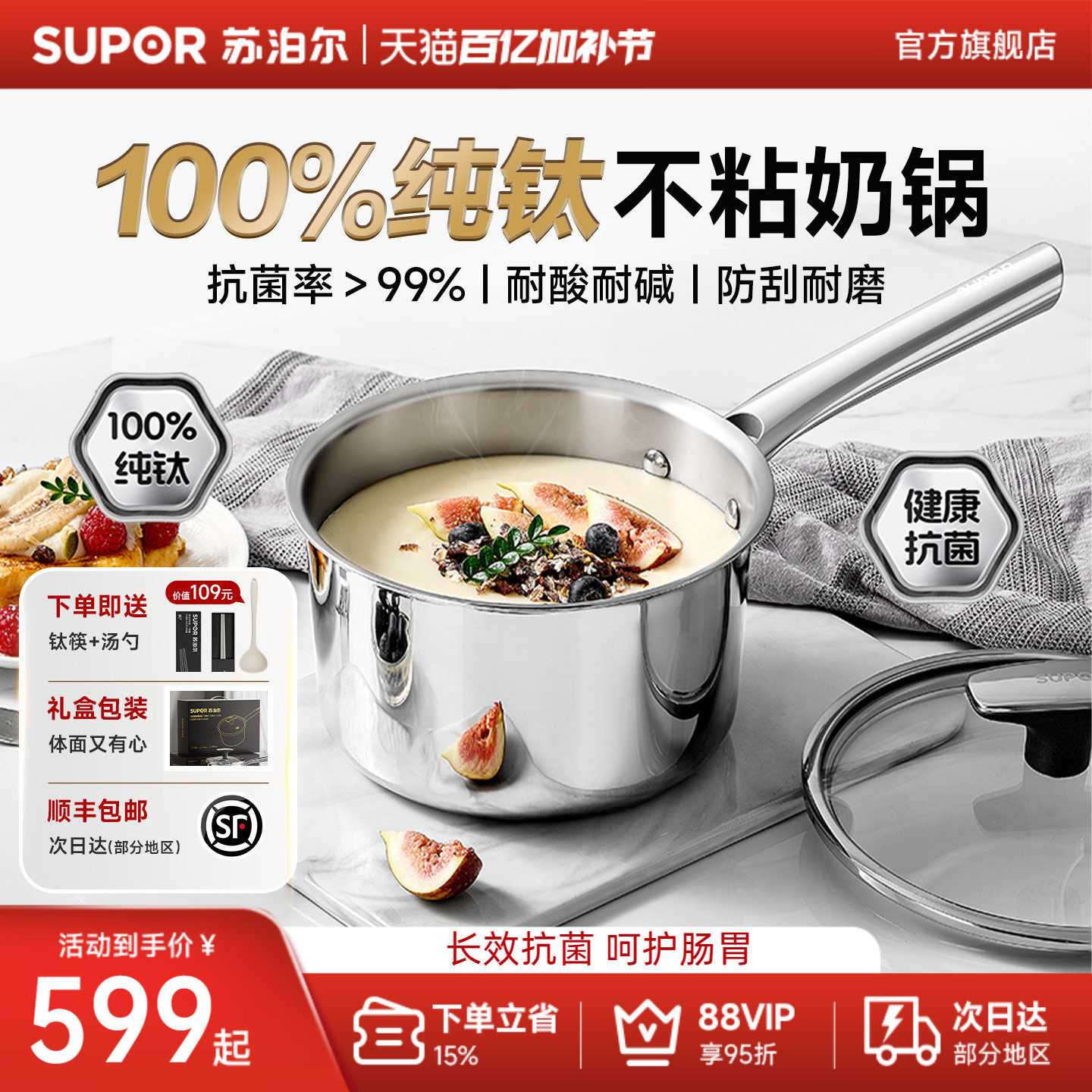 【新品】苏泊尔纯钛无涂层奶锅宝宝婴儿辅食锅316L不锈钢一人小锅