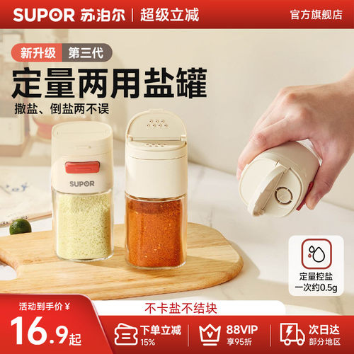 苏泊尔定量两用盐罐调味瓶罐