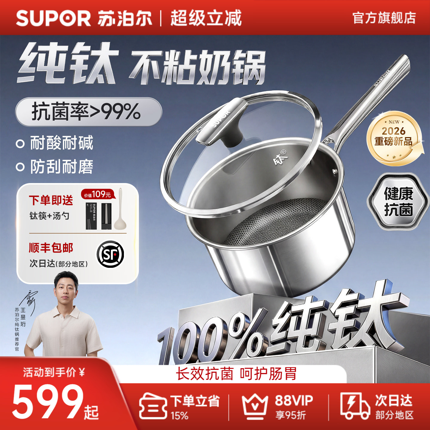【新品】苏泊尔纯钛无涂层不粘奶锅宝宝婴儿辅食锅不锈钢一人小锅
