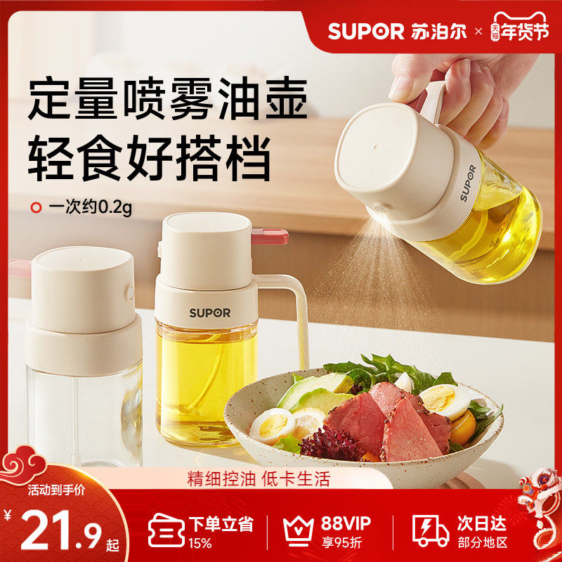 苏泊尔喷油壶玻璃油瓶防漏油空气炸锅厨房家用雾化油喷壶酱油醋壶,厨房/烹饪用具,油壶,淘宝优惠券,粉丝福利购,淘宝优惠卷