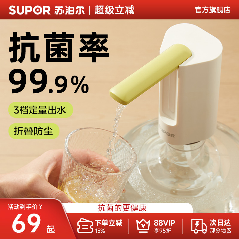 苏泊尔电动桶装水自动上水器