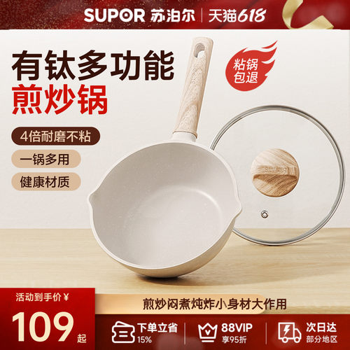 苏泊尔有钛多功能不粘家用煎炒锅