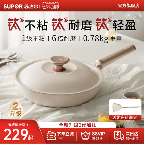 苏泊尔轻量火红点有钛无氟平底锅