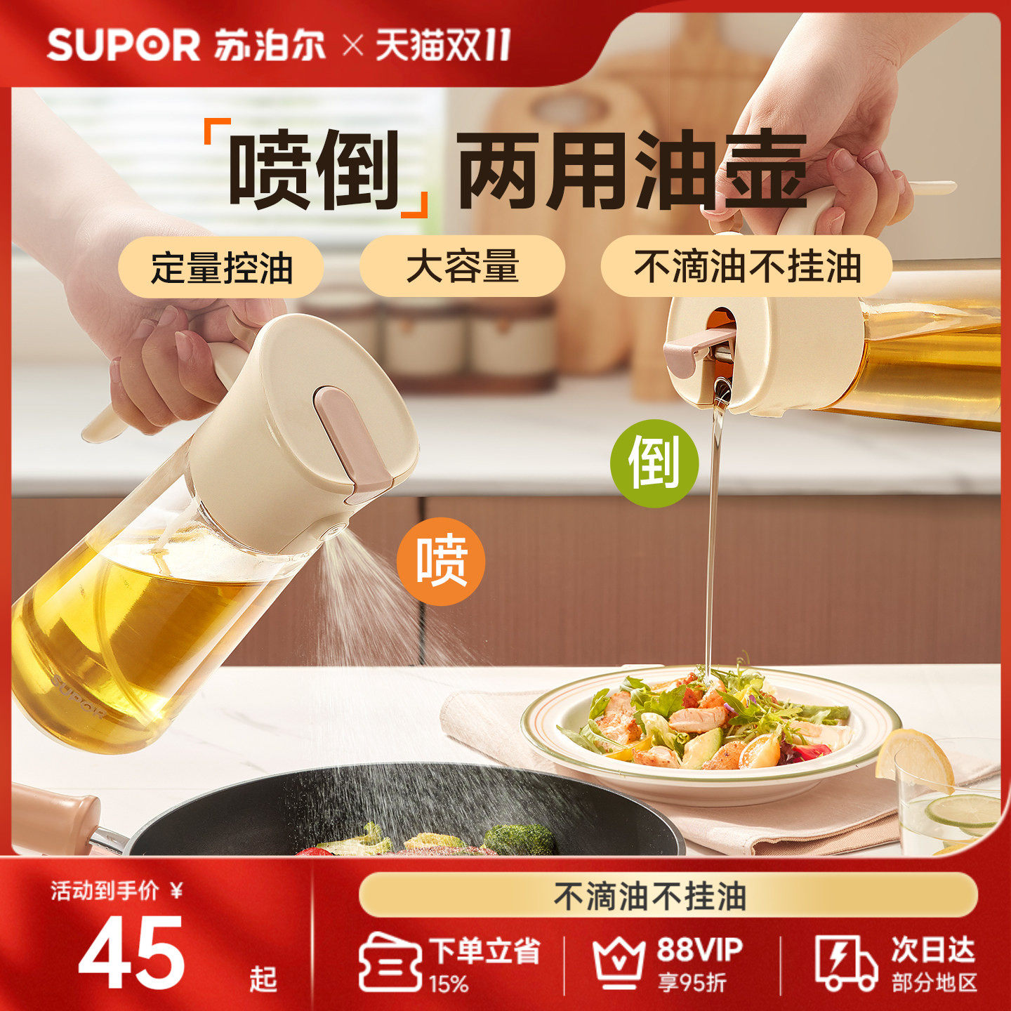 苏泊尔油壶倒喷两用喷油壶家用厨房不挂油喷倒一体雾状喷油壶