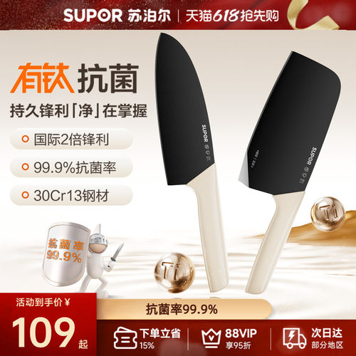 苏泊尔有钛刀具套装厨房全套组合抗菌菜刀斩切刀切肉刀官方旗舰店