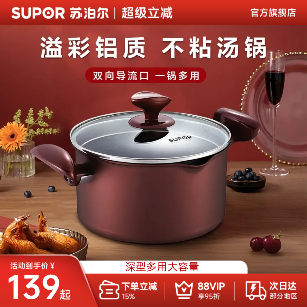 苏泊尔汤锅无油烟不粘汤锅复底易洁电磁炉燃气通用汤锅熬汤炖锅