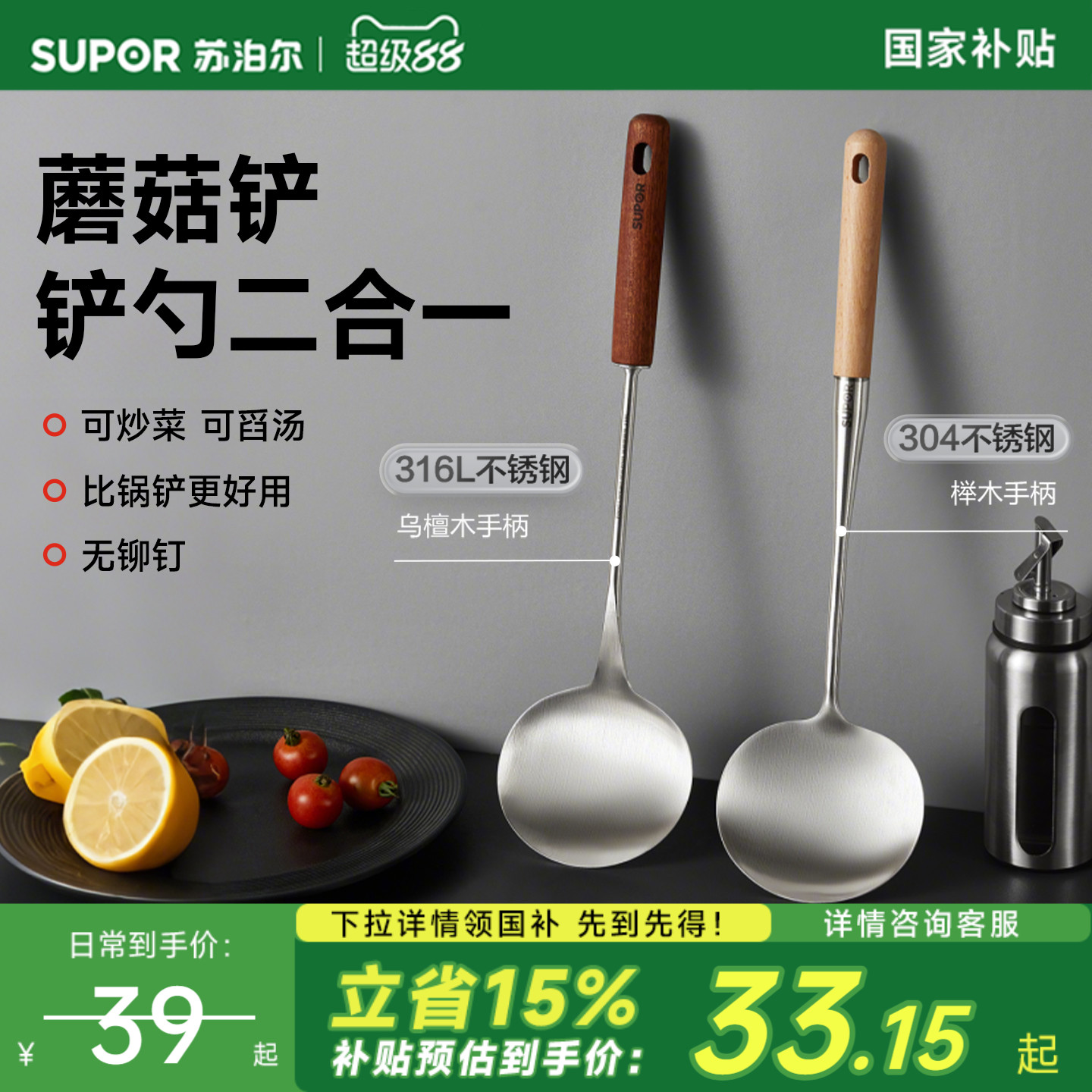 苏泊尔蘑菇铲316L不锈钢加长手柄