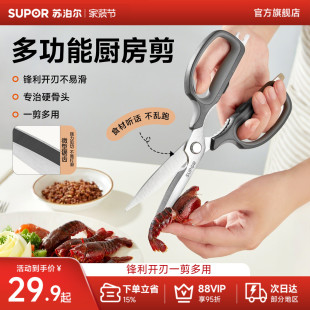 苏泊尔剪刀家用厨房剪刀不锈钢多功能食物强力鸡骨多用杀鱼大剪子