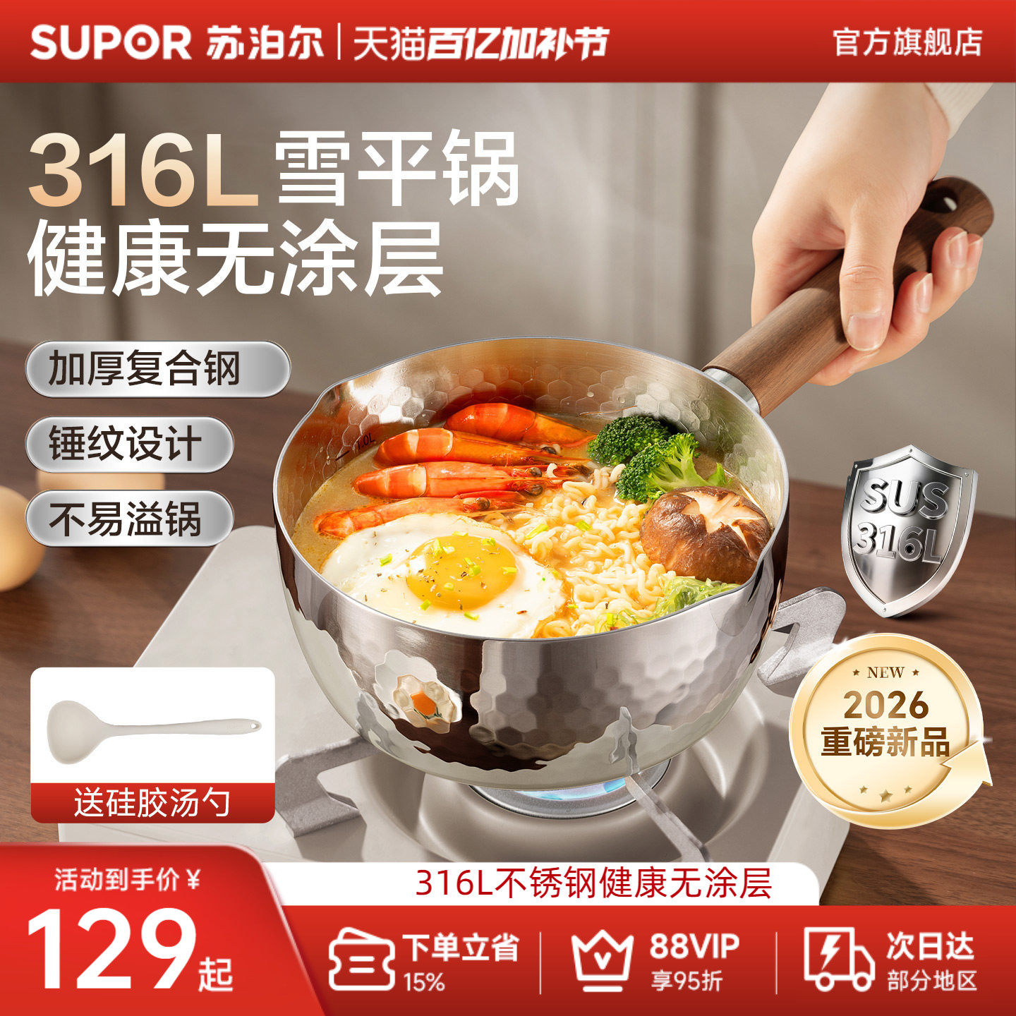 【新品】苏泊尔雪平锅316L加厚不锈钢小奶锅宝宝辅食锅汤锅泡面锅