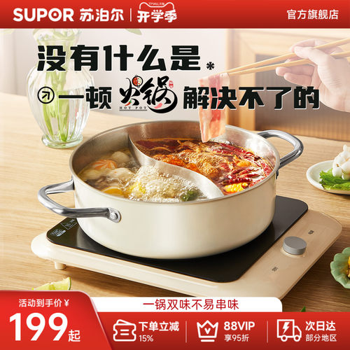 苏泊尔304不锈钢鸳鸯锅