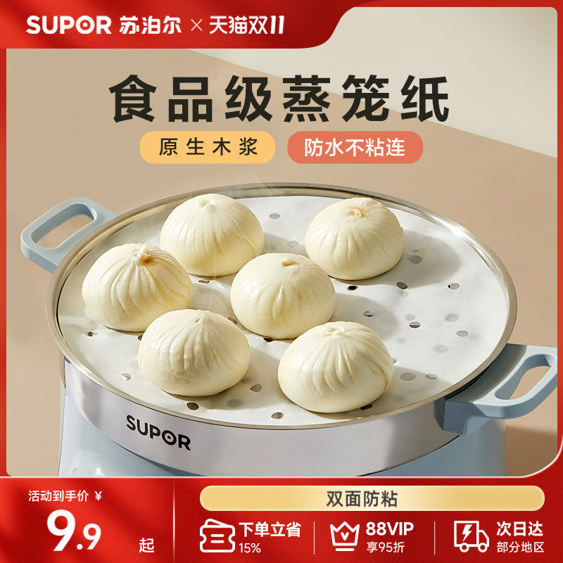 苏泊尔蒸笼纸食品级不粘蒸包子馒头专用垫纸家用烘焙一次性蒸笼布