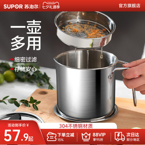 苏泊尔304不锈钢过滤油壶