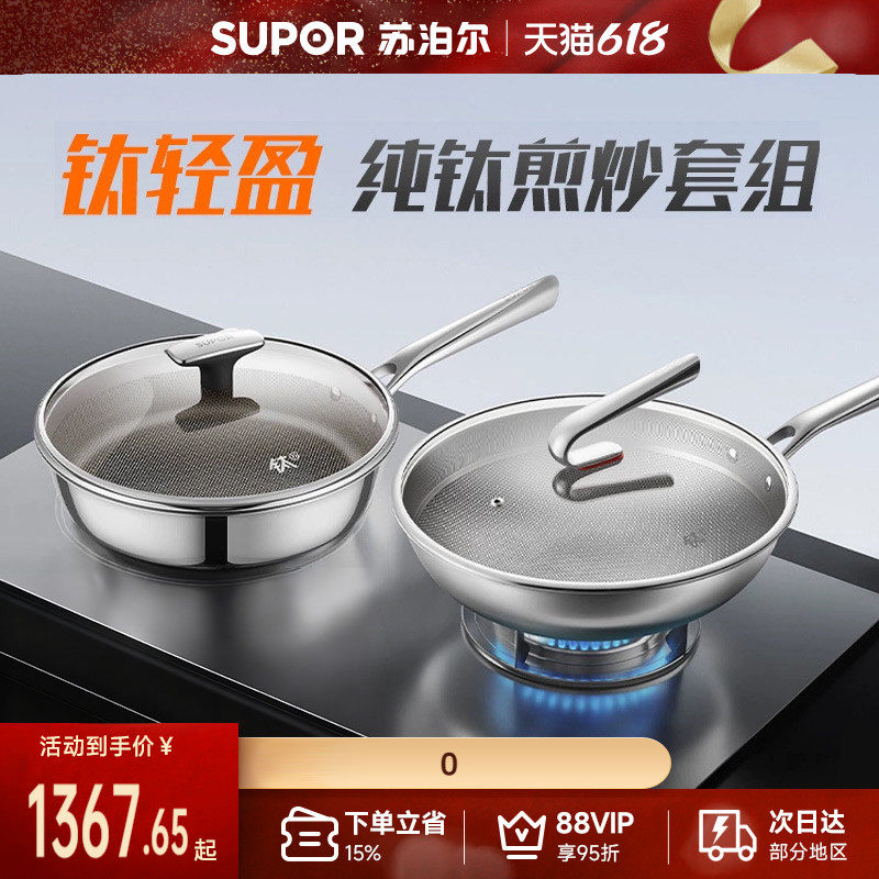 苏泊尔纯钛家用炒菜锅无涂层锅具套装全套电磁炉燃气灶适用