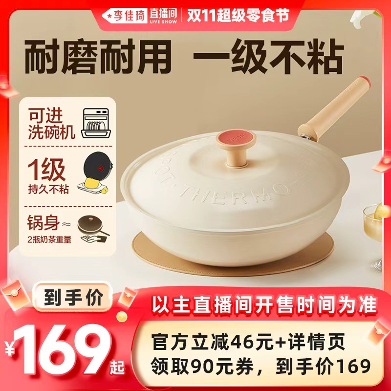 【李佳琦直播间超级零食节】苏泊尔轻量火红点不粘锅家用不粘炒锅