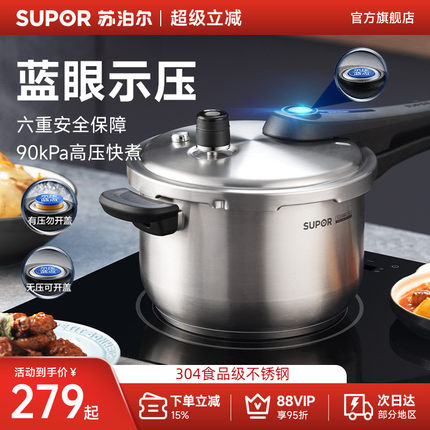 苏泊尔官方旗舰店高压锅家用燃气电磁炉通用304不锈钢压力锅防爆