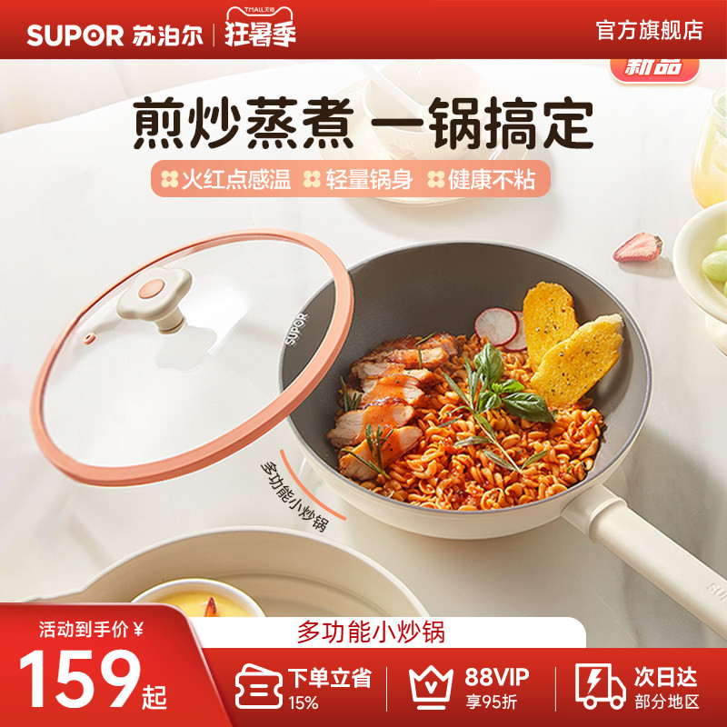 苏泊尔不粘锅家用多功能炒菜锅加深平底煎炒锅1-2人食小炒锅小锅 - 实物图