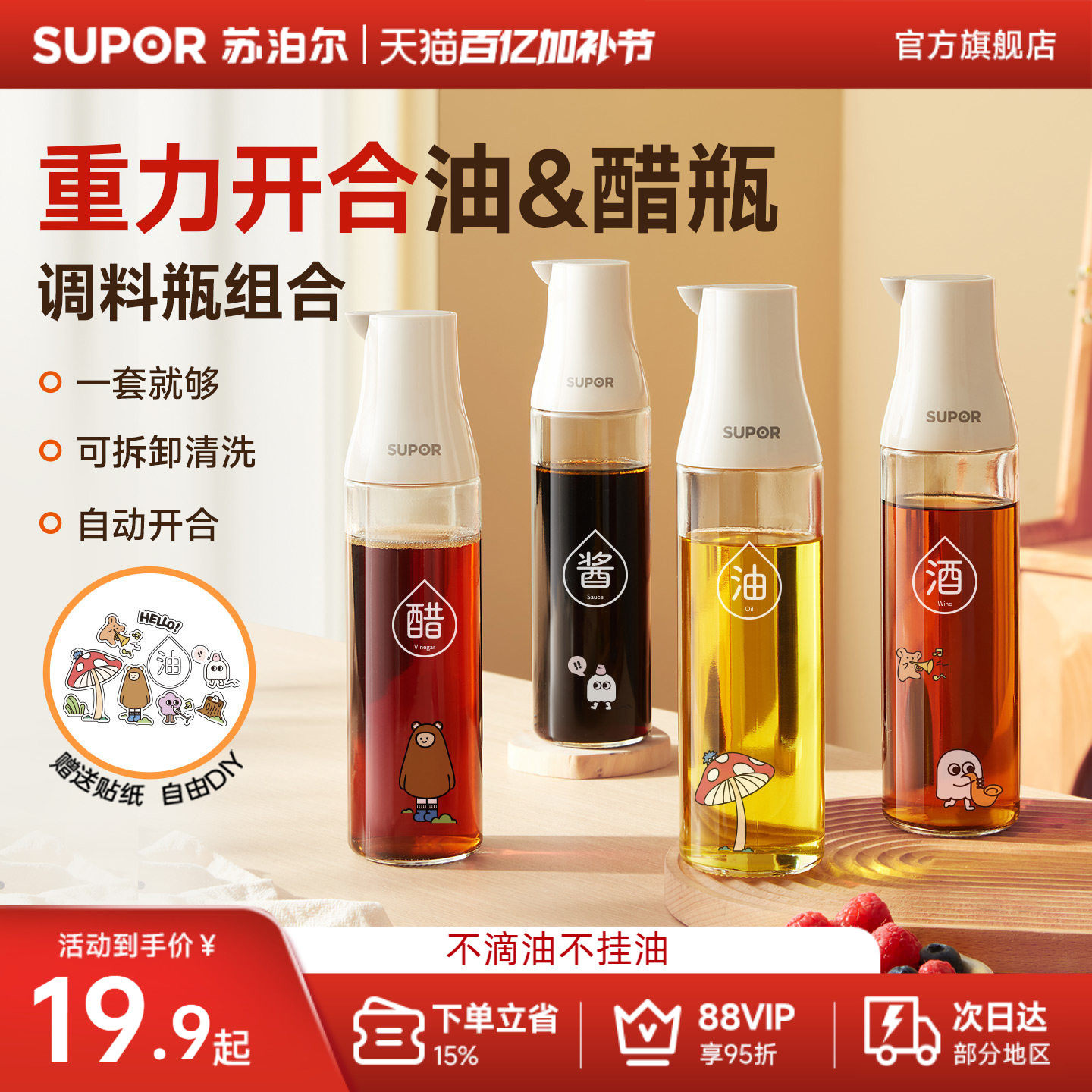 苏泊尔油壶厨房家用玻璃不挂油合醋瓶油罐壶厨房家用调料瓶酱油瓶