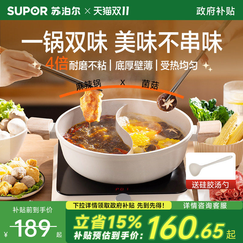 苏泊尔鸳鸯锅火锅锅家用不粘加厚大容量火锅盆燃气电磁炉专用锅