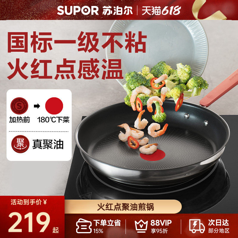 苏泊尔平底锅不粘锅火红点聚油牛排煎锅家用炒锅电磁炉燃气灶通用