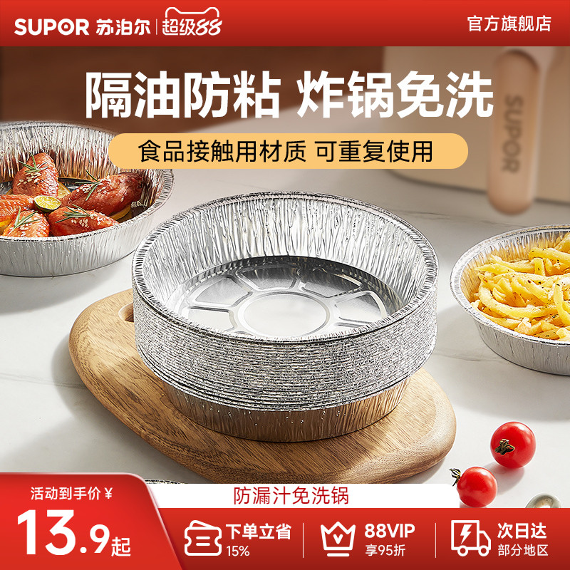 苏泊尔空气炸锅专用纸锡纸碗烤箱烘烤食品级烧烤铝箔锡箔盒盘家用