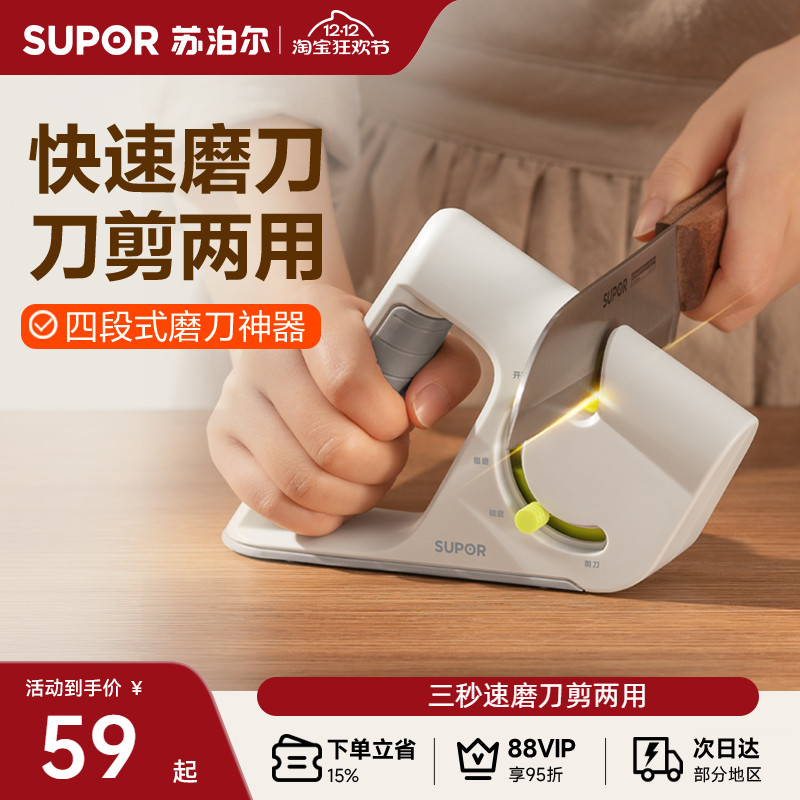 苏泊尔磨刀器快速磨刀