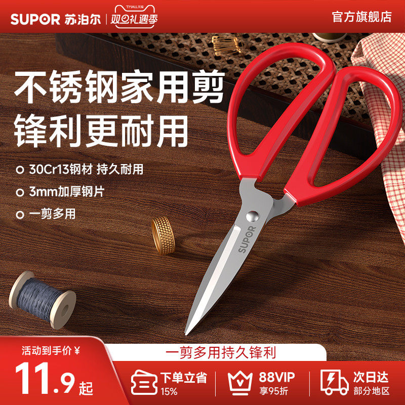 苏泊尔日用剪刀家用剪刀