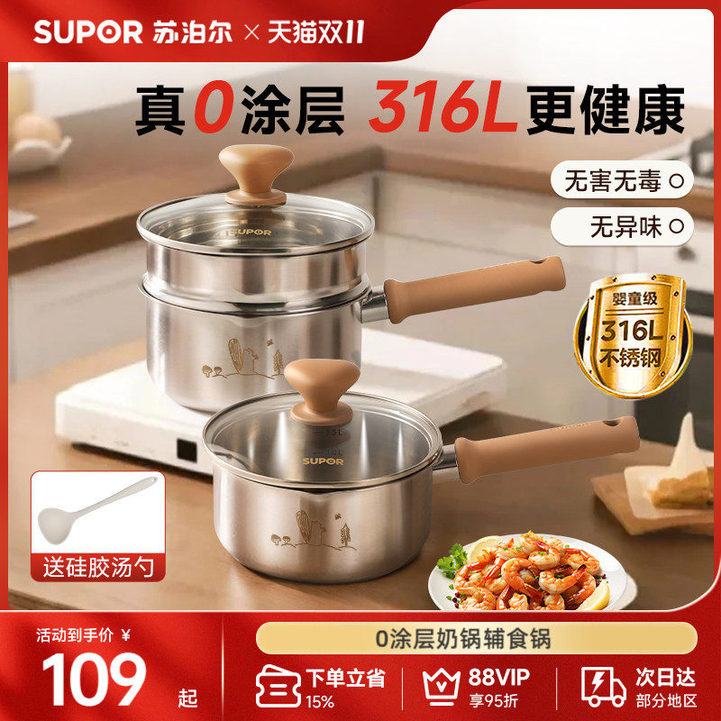 苏泊尔奶锅辅食锅316不锈钢宝宝婴儿煎煮一体不锈钢小奶锅煮面锅