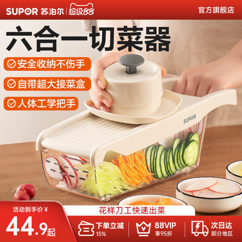 苏泊尔切菜神器六合一切丝切片