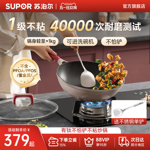 苏泊尔有钛不怕铲不粘炒锅