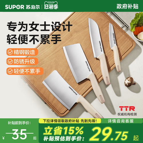 苏泊尔奶白色利刃系列刀具