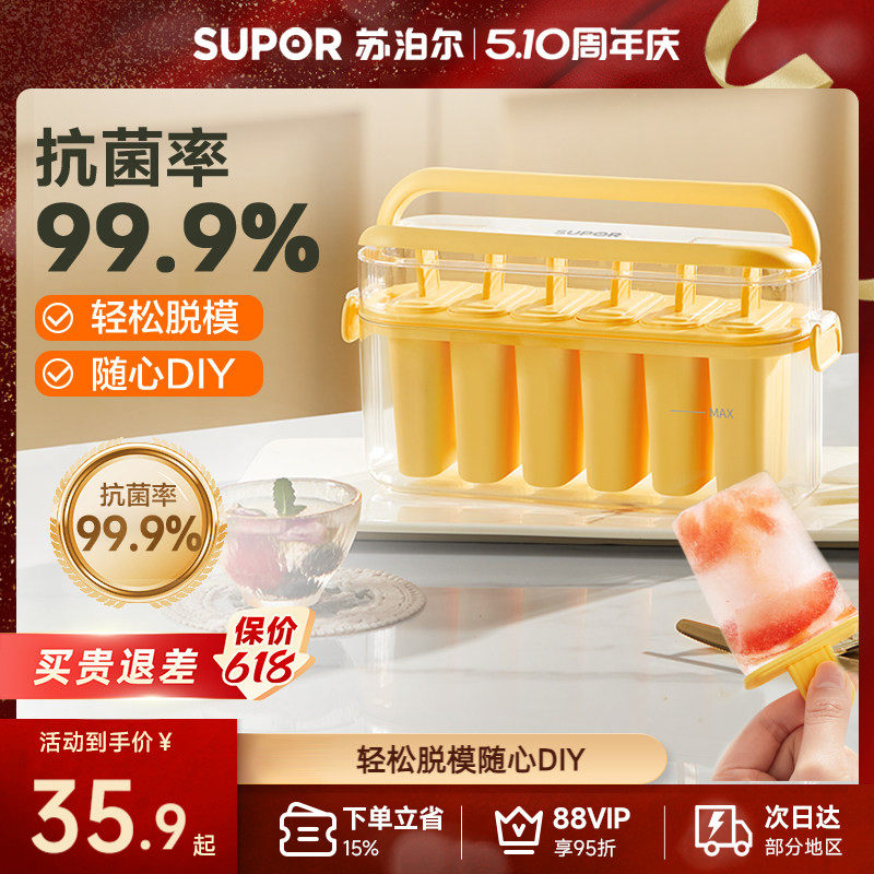 苏泊尔雪糕模具冰棒冰棍食品级棒棒糖冰淇淋模具diy自制冰糕盒